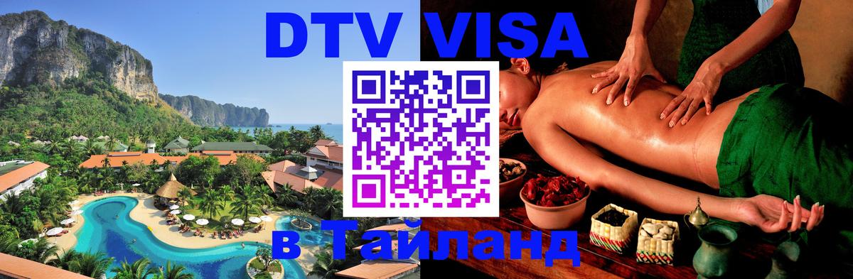 Оформление DTV визы под ключ: стоимость и тарифы, только загранпаспорт - 05.10.2025 